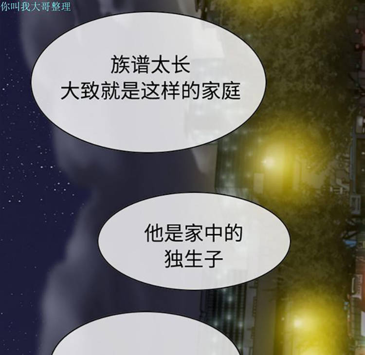 美人为馅 第9话 第138页