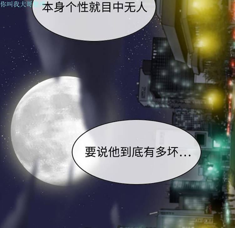 美人为馅 第9话 第139页