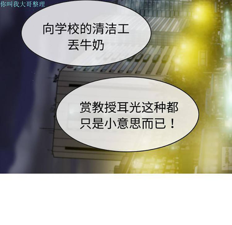 美人为馅 第9话 第140页