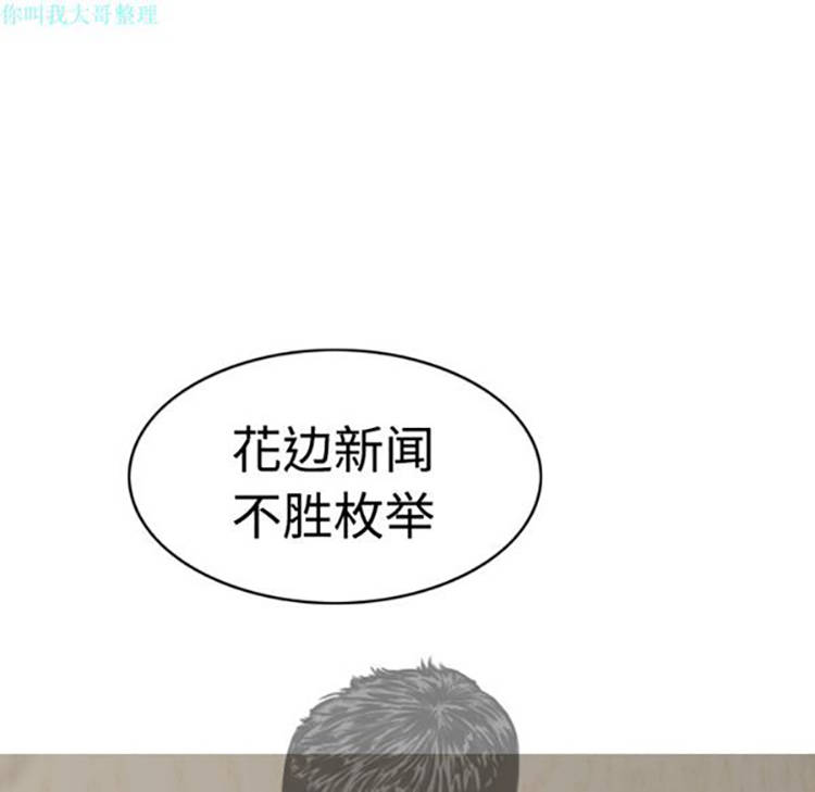 美人为馅 第9话 第141页