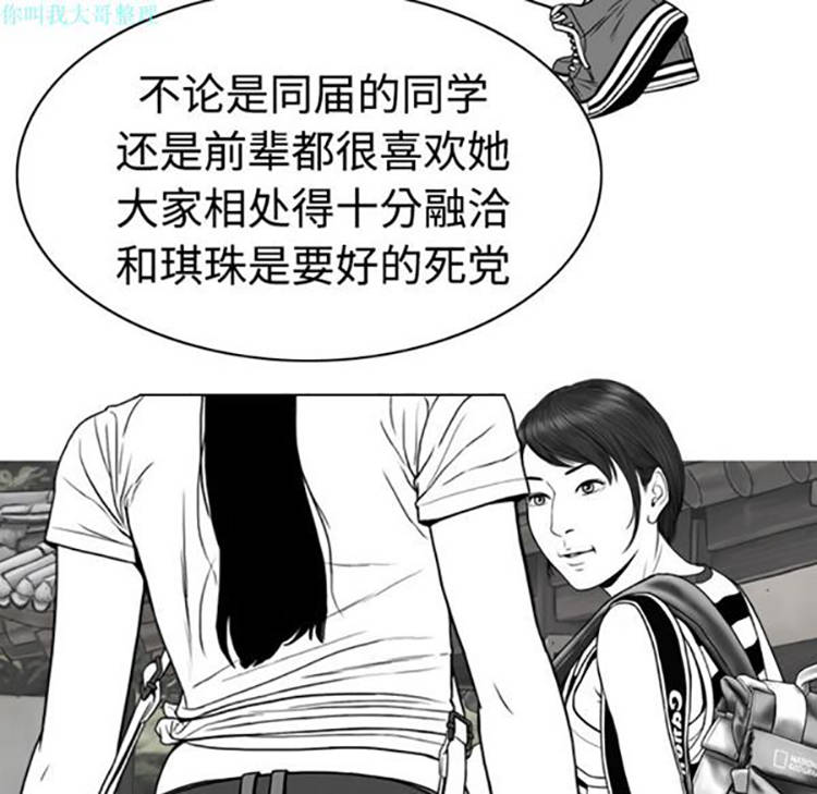 美人为馅 第9话 第148页