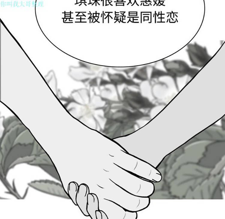美人为馅 第9话 第150页
