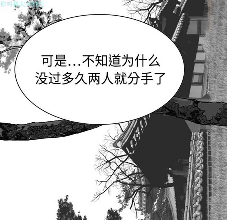 美人为馅 第9话 第153页