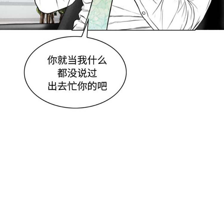 美人为馅 第30话 第14页
