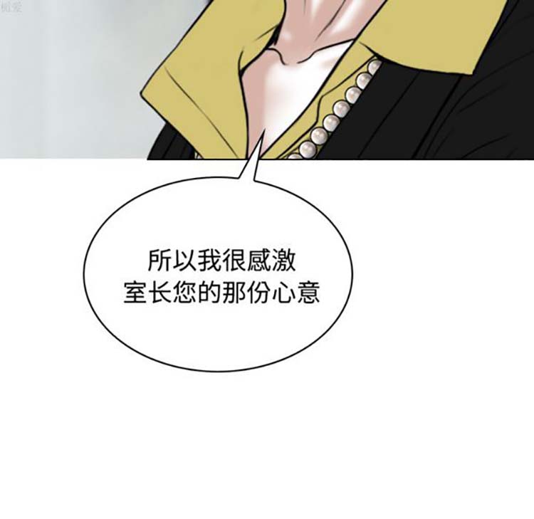 美人为馅 第30话 第19页
