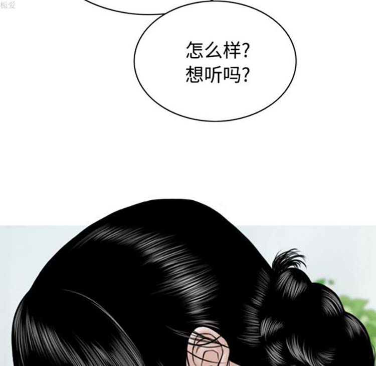 美人为馅 第30话 第36页