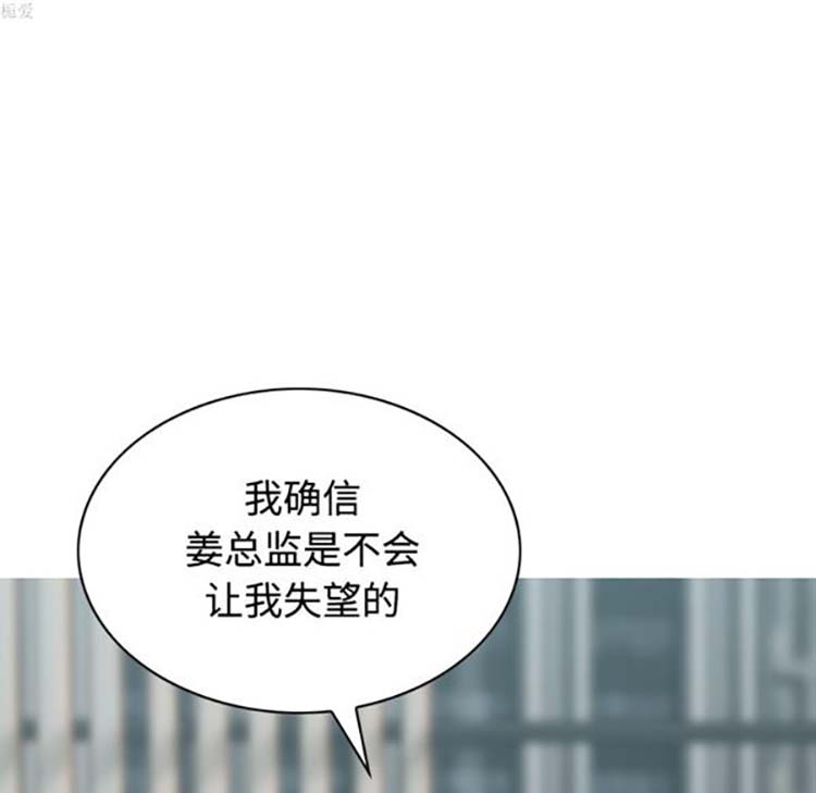 美人为馅 第30话 第56页