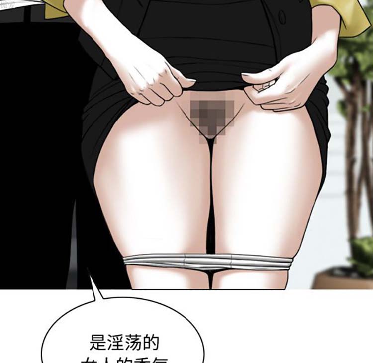 美人为馅 第30话 第97页