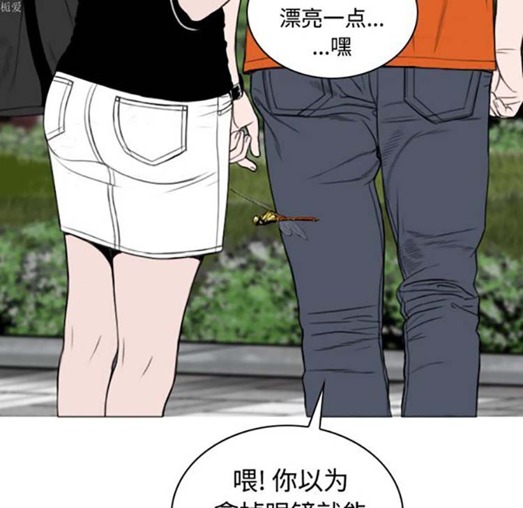 美人为馅 第31话 第31页