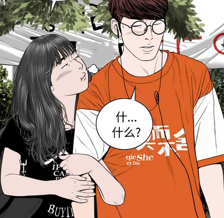 美人为馅 第31话 第33页