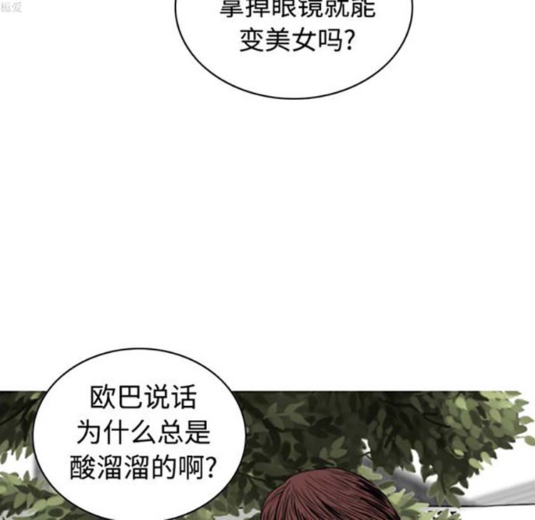 美人为馅 第31话 第32页