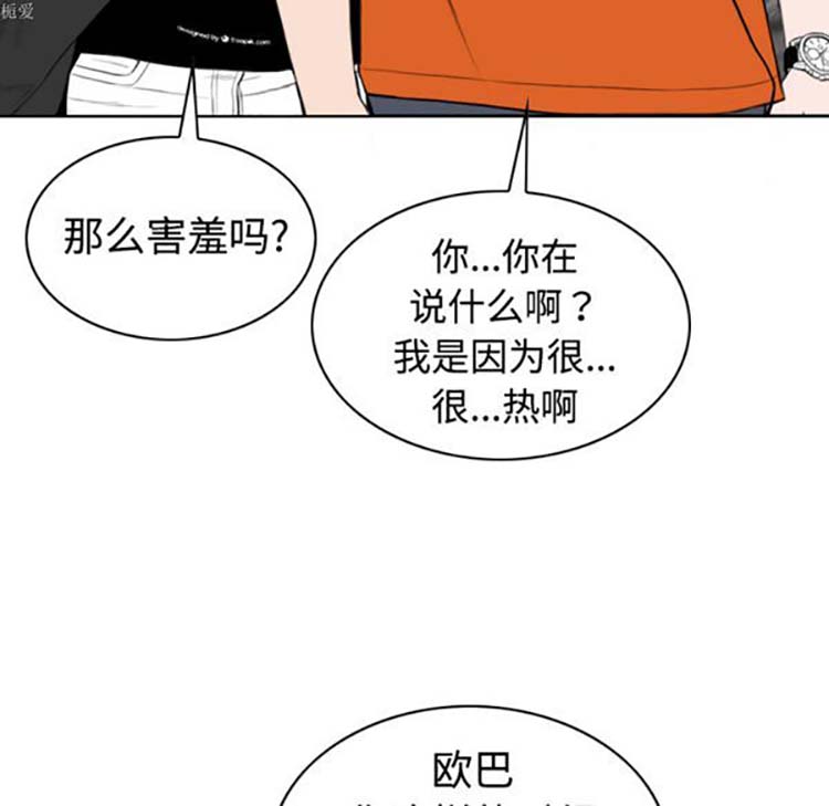 美人为馅 第31话 第34页