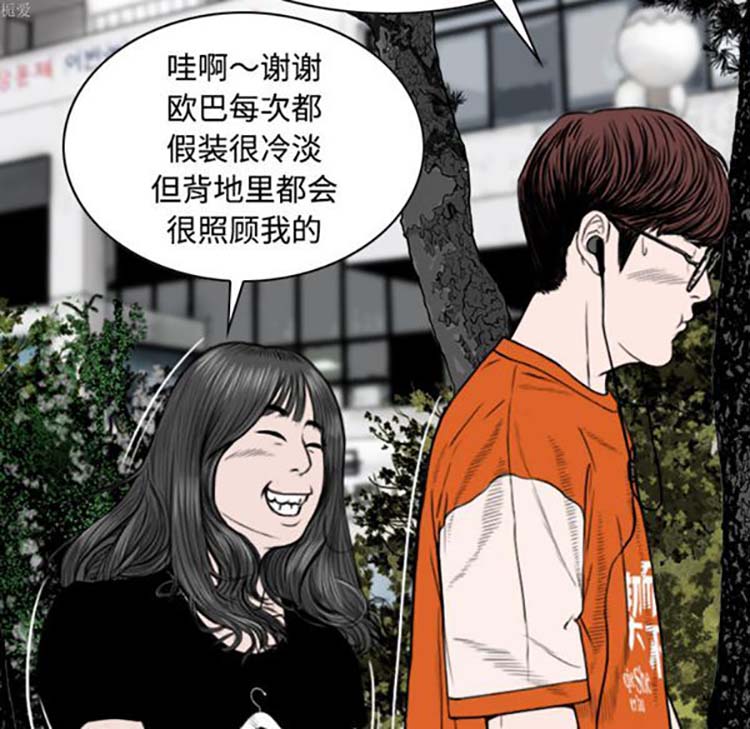 美人为馅 第31话 第37页
