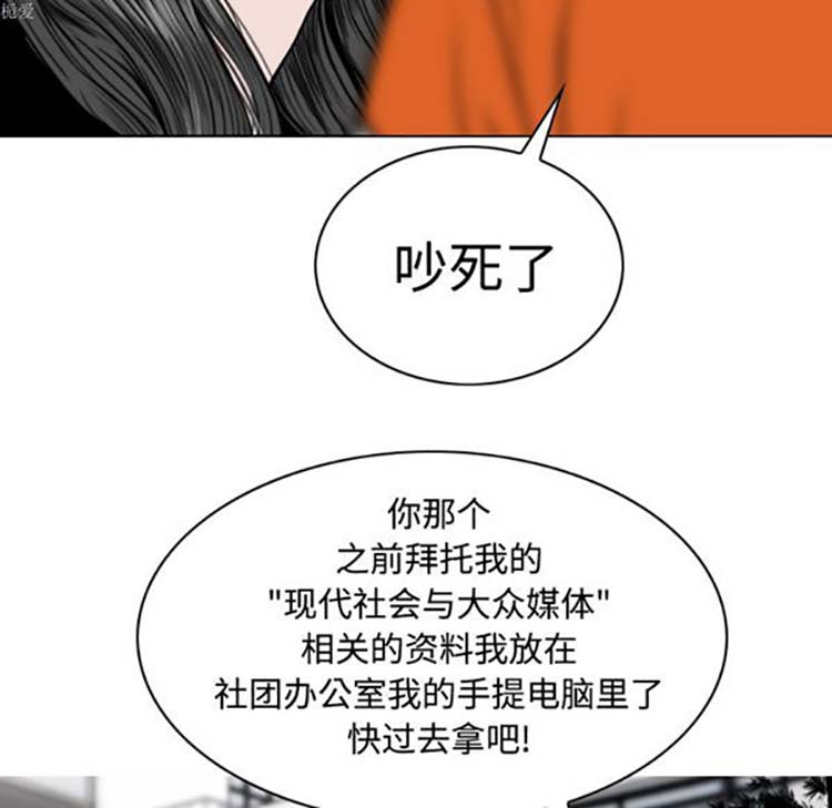 美人为馅 第31话 第36页