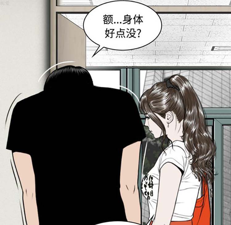 美人为馅 第31话 第12页