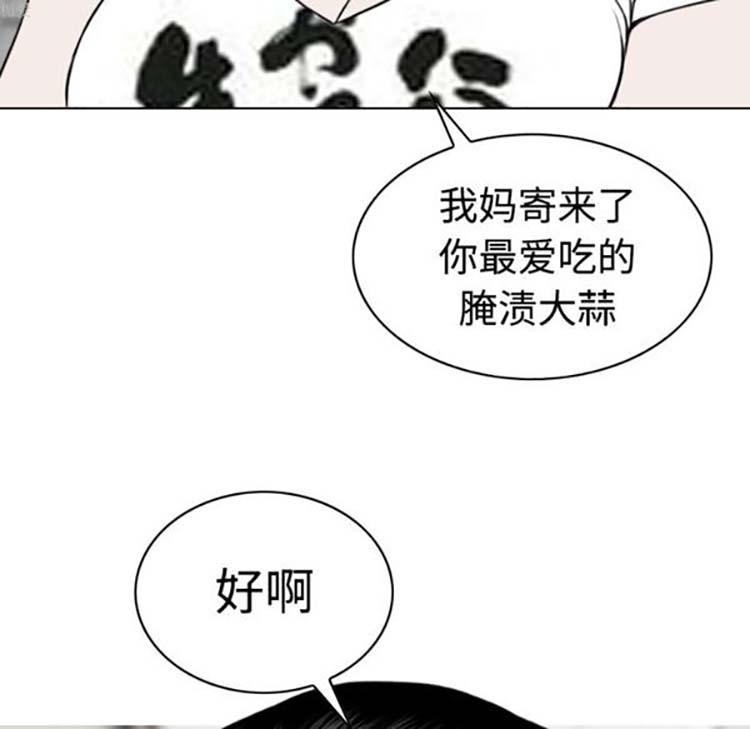 美人为馅 第31话 第17页
