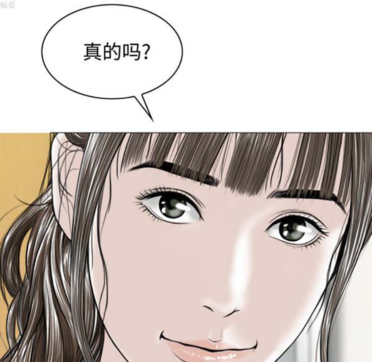 美人为馅 第31话 第61页