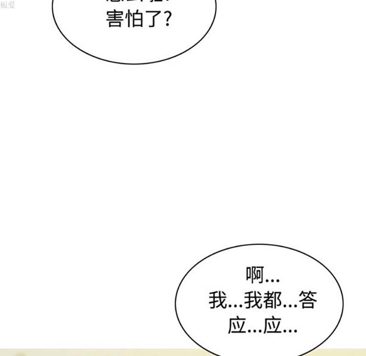 美人为馅 第31话 第66页