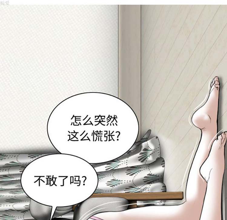 美人为馅 第31话 第69页