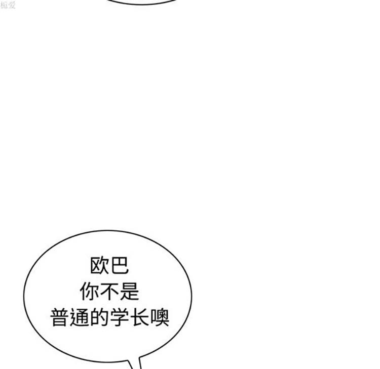 美人为馅 第31话 第40页