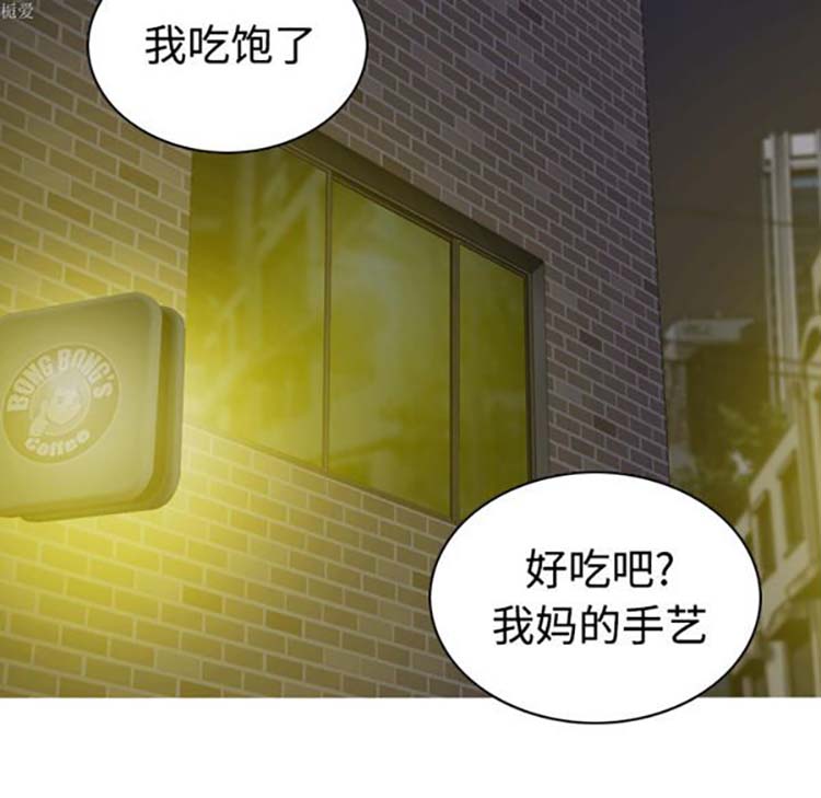 美人为馅 第31话 第47页