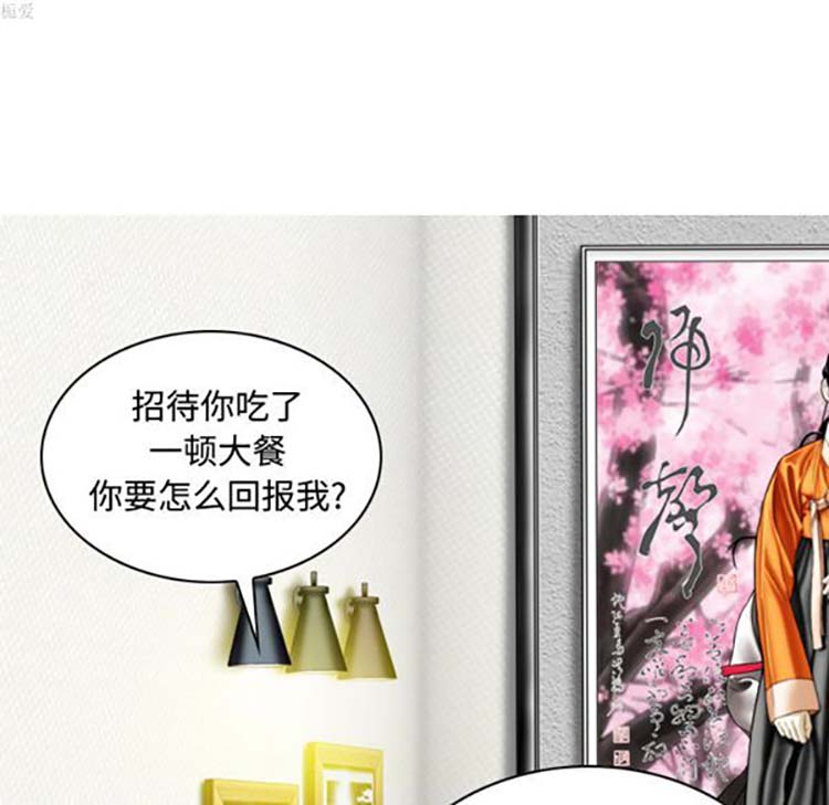 美人为馅 第31话 第50页