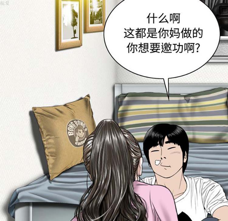 美人为馅 第31话 第51页