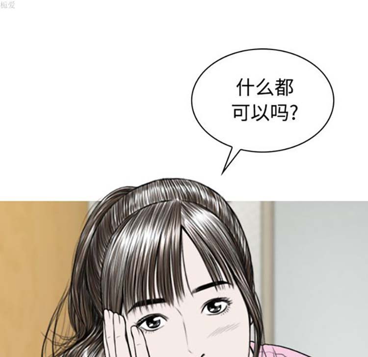 美人为馅 第31话 第56页