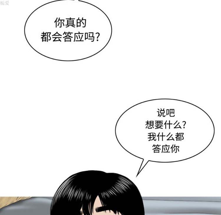 美人为馅 第31话 第58页
