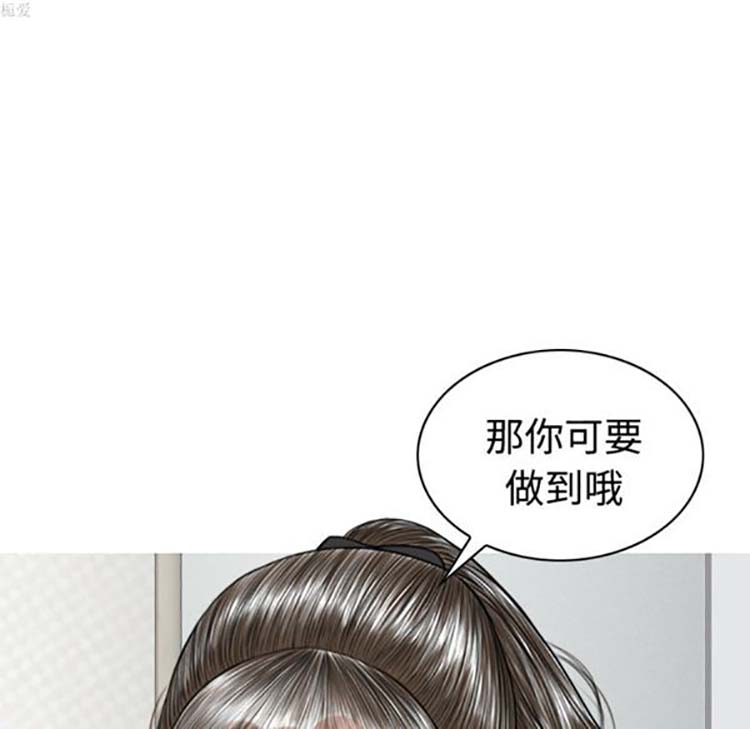 美人为馅 第31话 第72页
