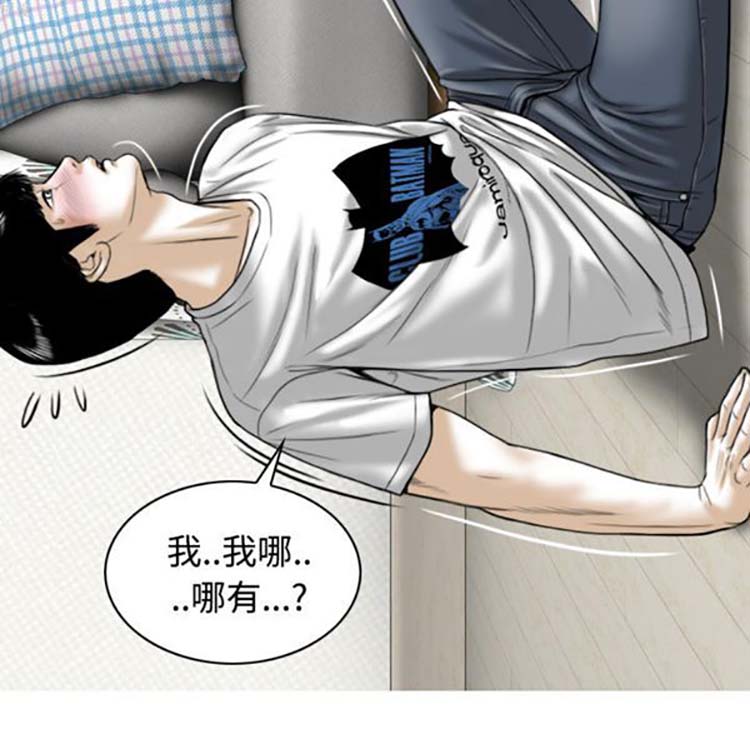 美人为馅 第31话 第71页