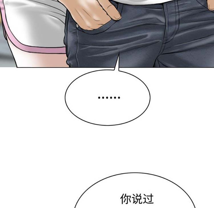 美人为馅 第31话 第97页