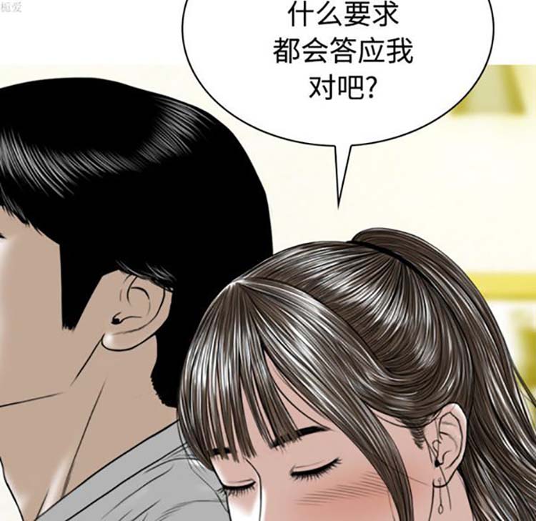 美人为馅 第31话 第98页