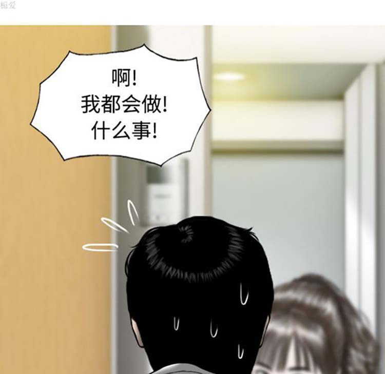 美人为馅 第31话 第75页