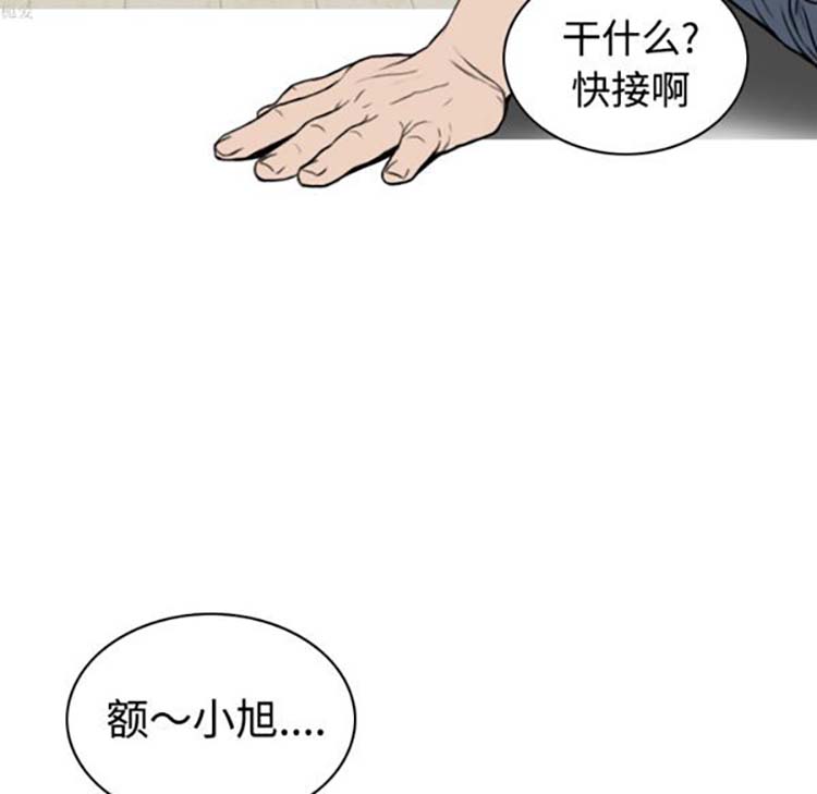 美人为馅 第31话 第82页