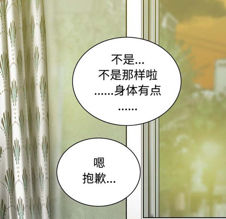 美人为馅 第31话 第86页