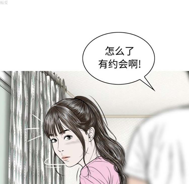 美人为馅 第31话 第88页