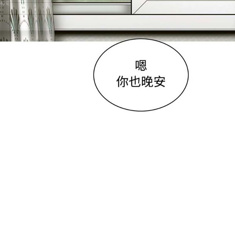 美人为馅 第31话 第87页