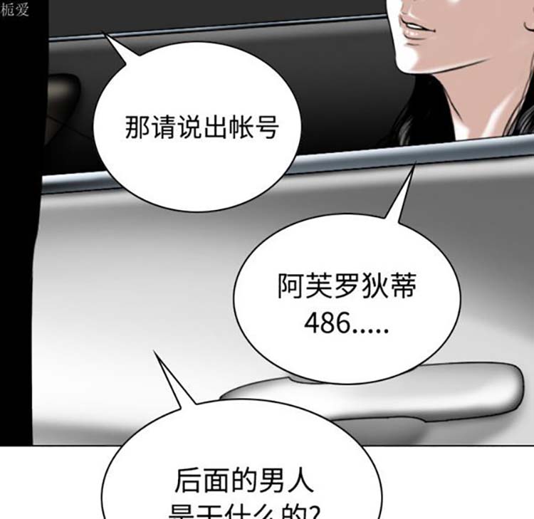 美人为馅 第36话 第20页