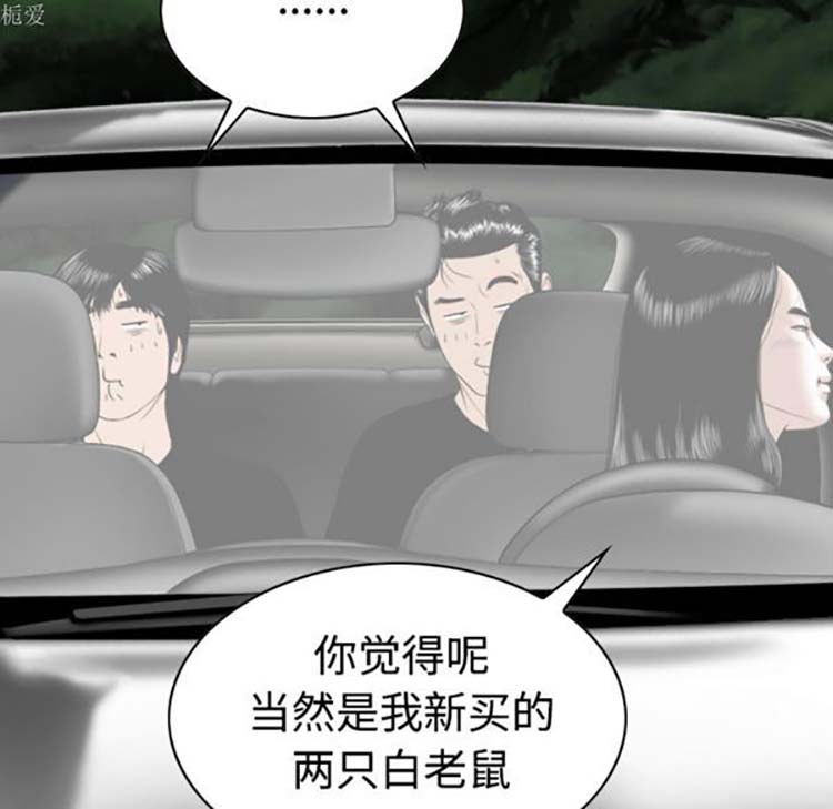 美人为馅 第36话 第22页