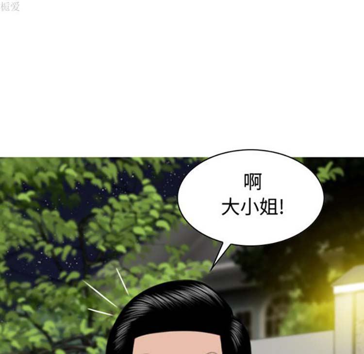 美人为馅 第36话 第29页