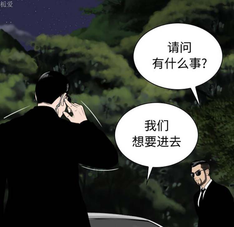 美人为馅 第36话 第14页