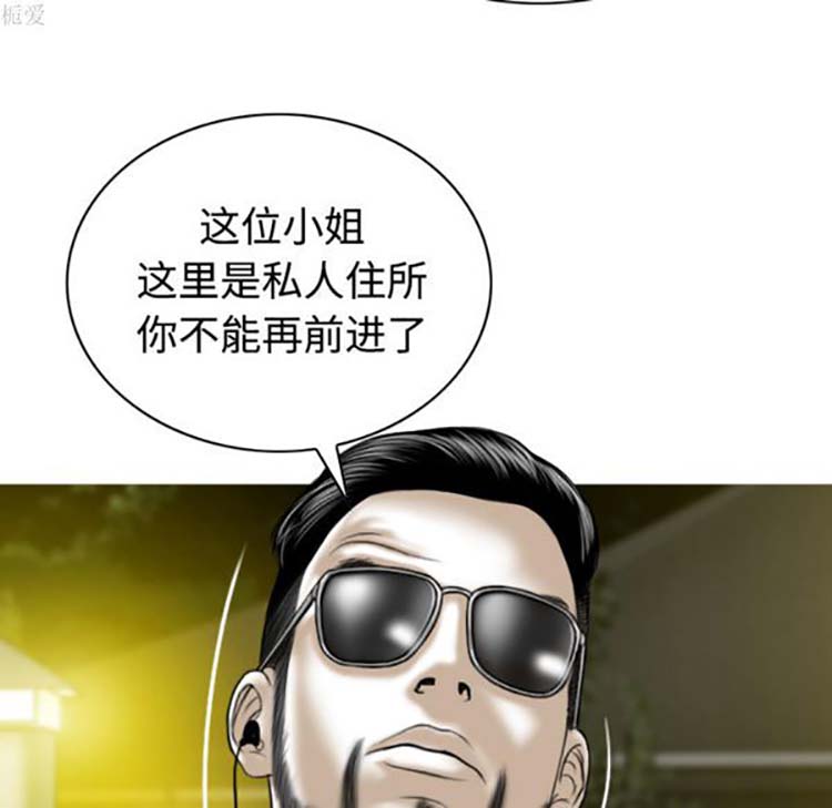 美人为馅 第36话 第16页