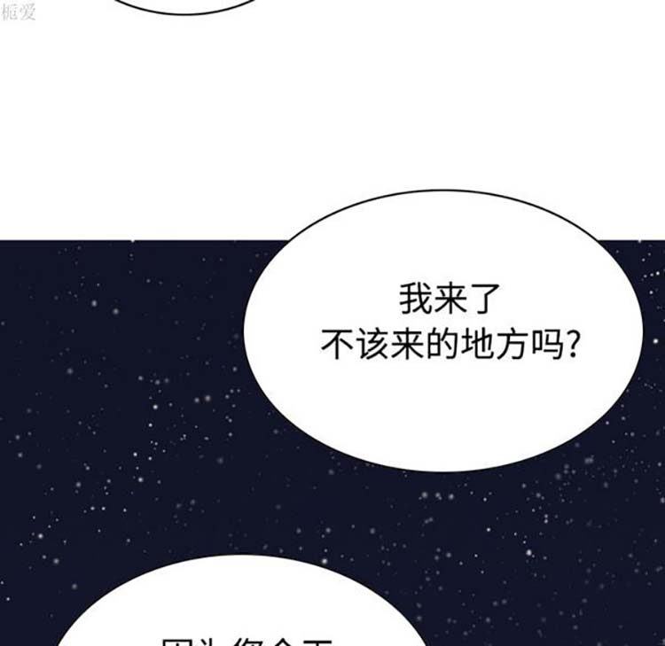 美人为馅 第36话 第31页