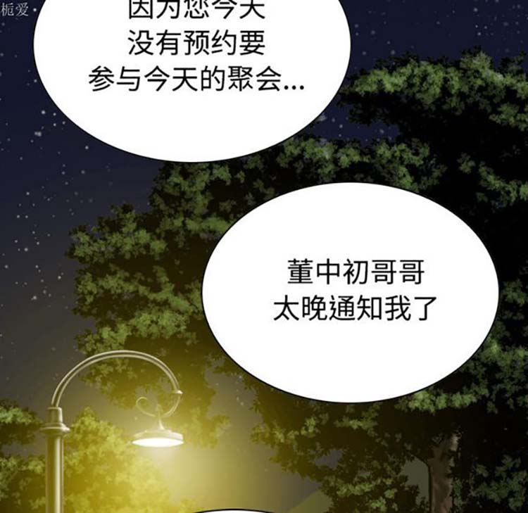 美人为馅 第36话 第32页