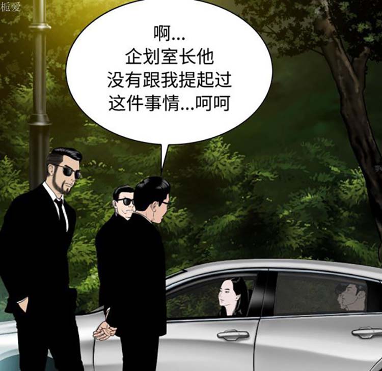 美人为馅 第36话 第33页