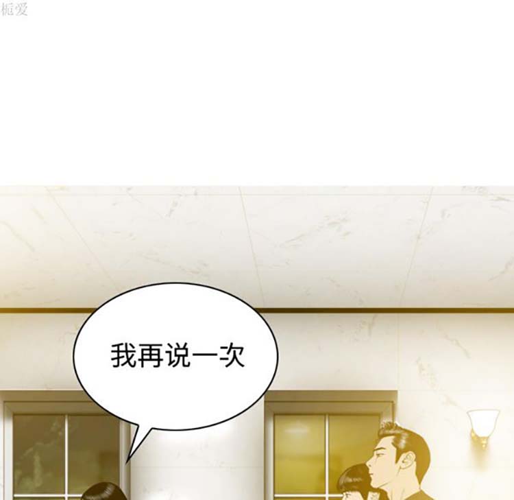美人为馅 第36话 第57页