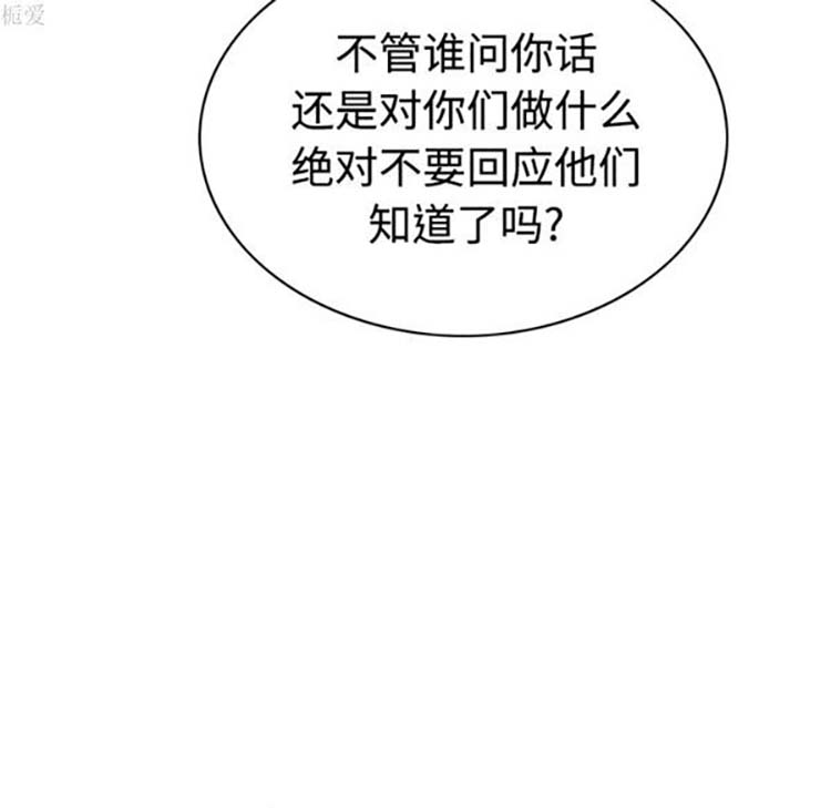 美人为馅 第36话 第59页