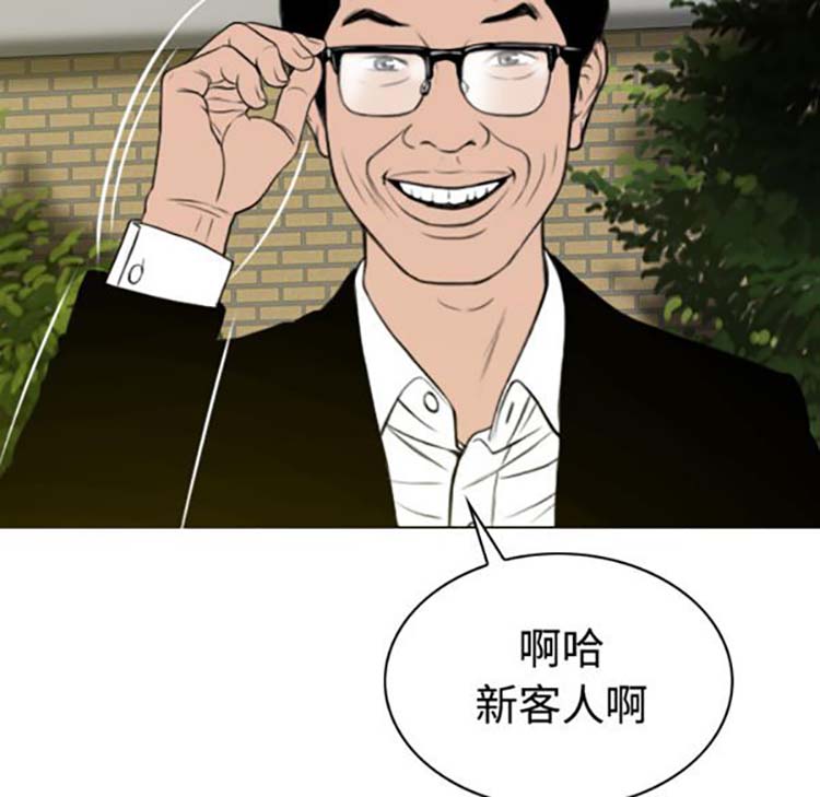 美人为馅 第36话 第41页