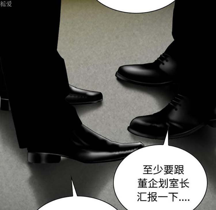 美人为馅 第36话 第43页